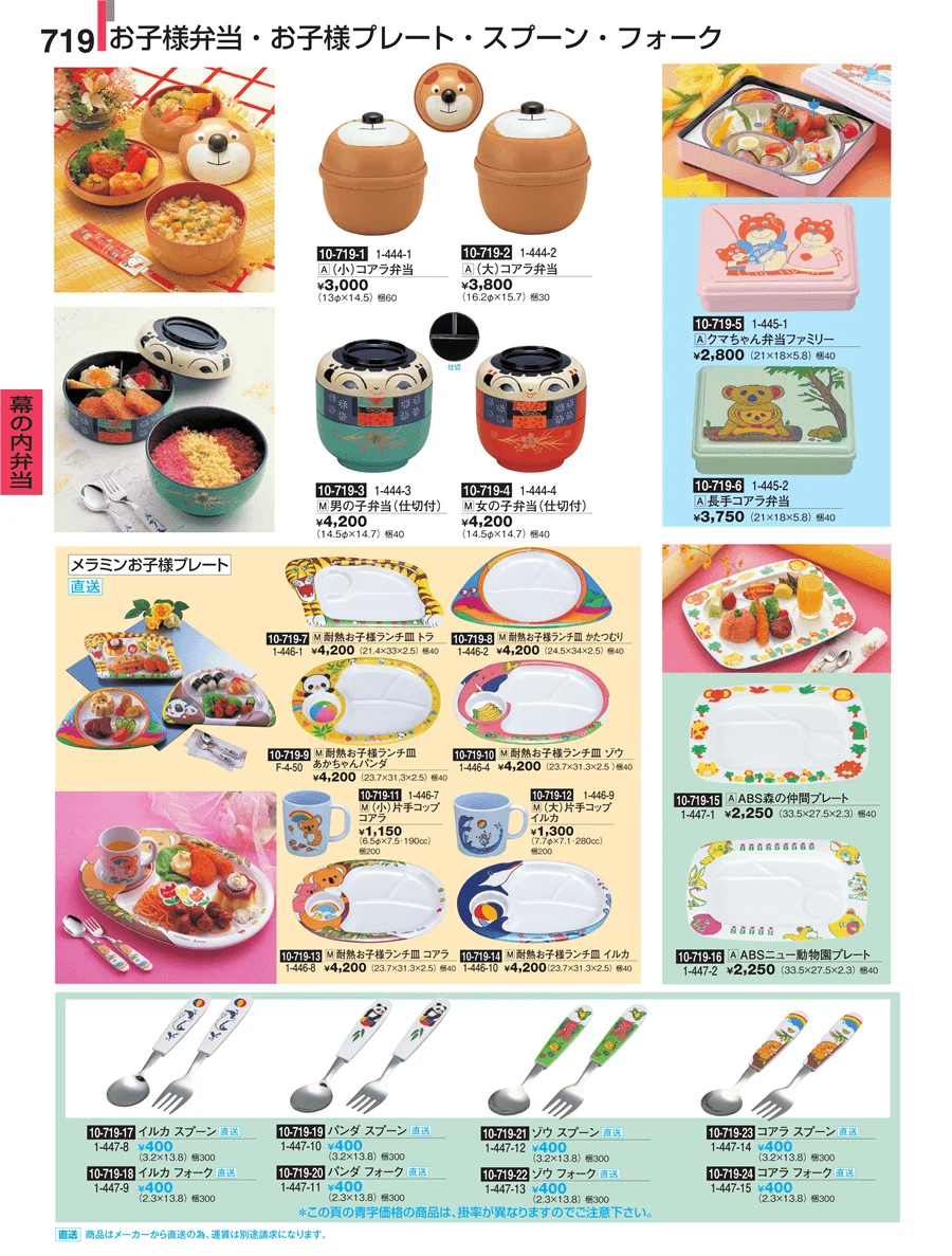幕の内弁当 ページ719