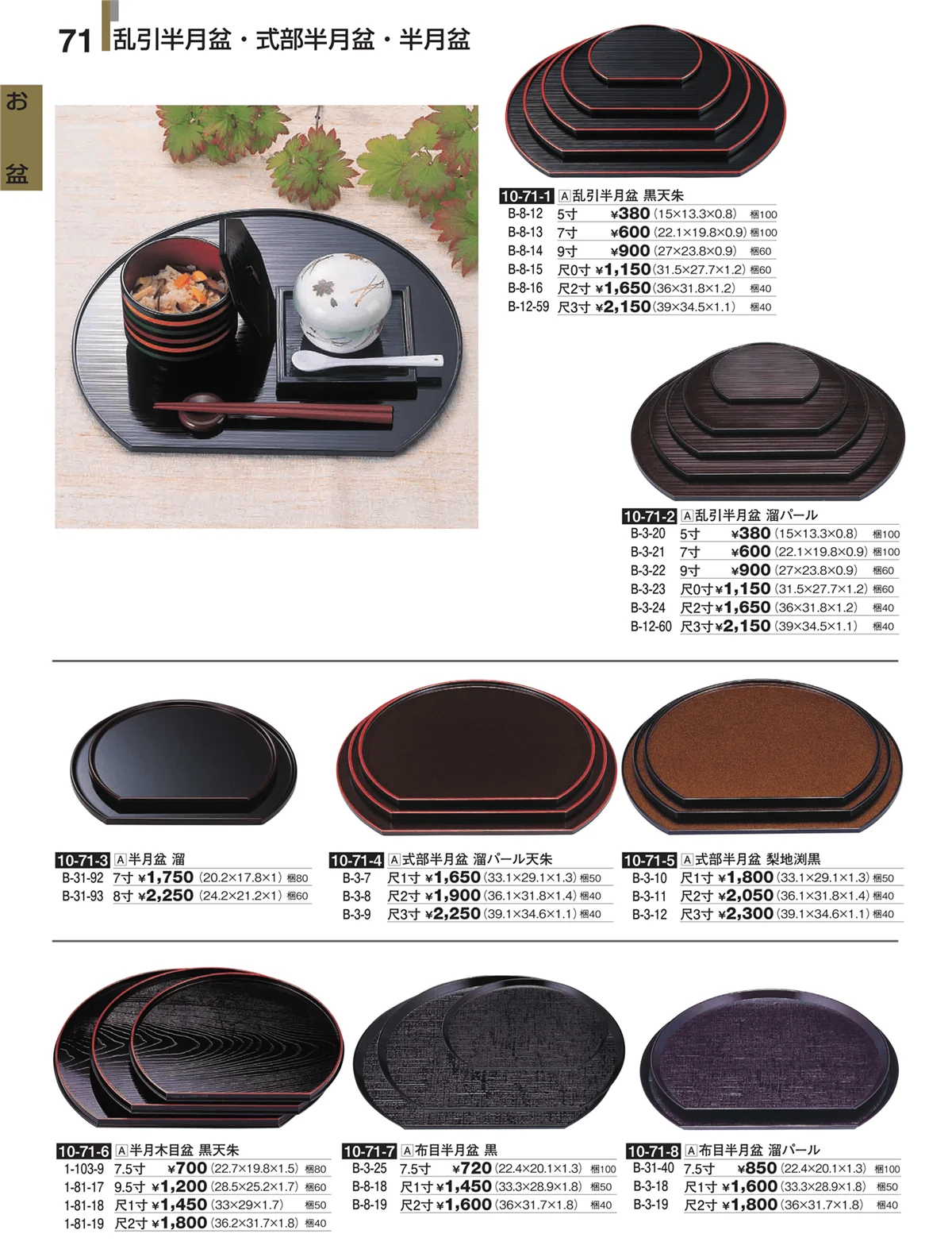 割烹漆器・ページ番号71・お盆