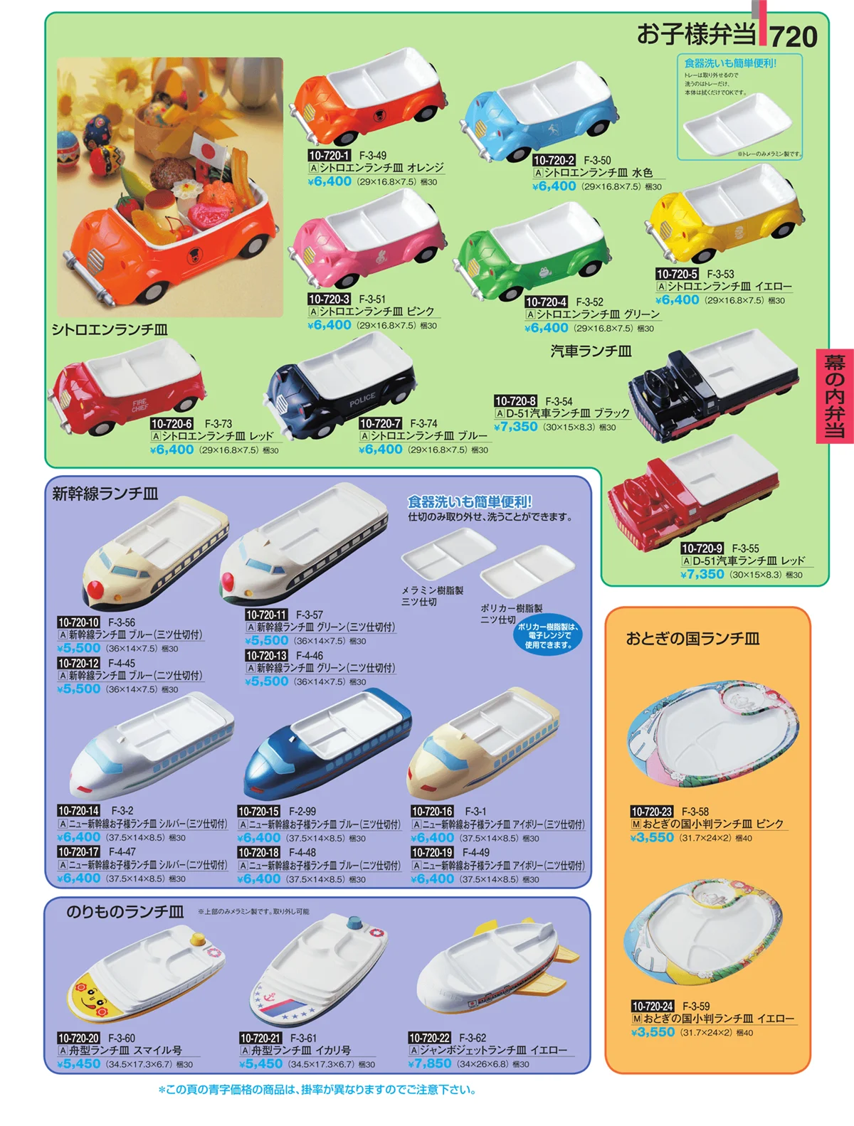 割烹漆器・ページ番号720・幕の内弁当
