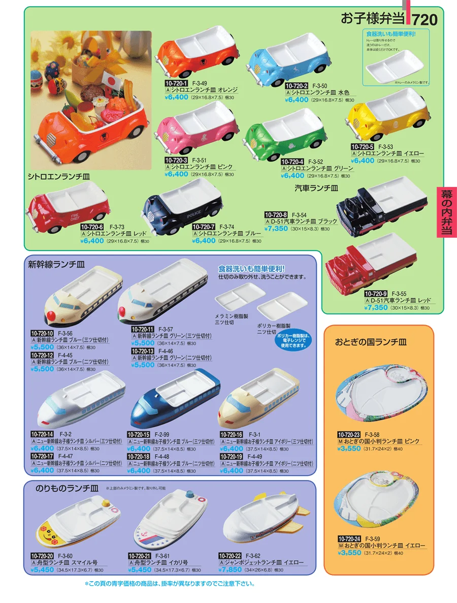 幕の内弁当 ページ720