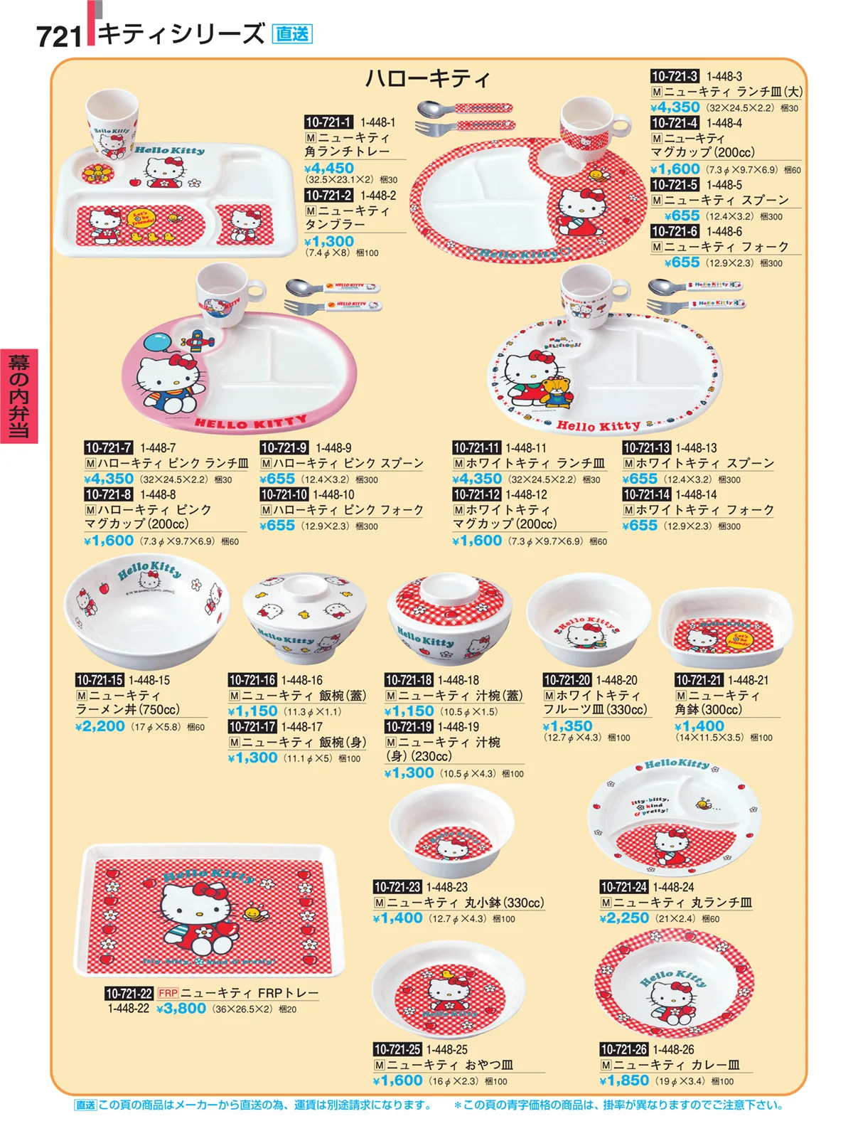 割烹漆器・ページ番号721・幕の内弁当