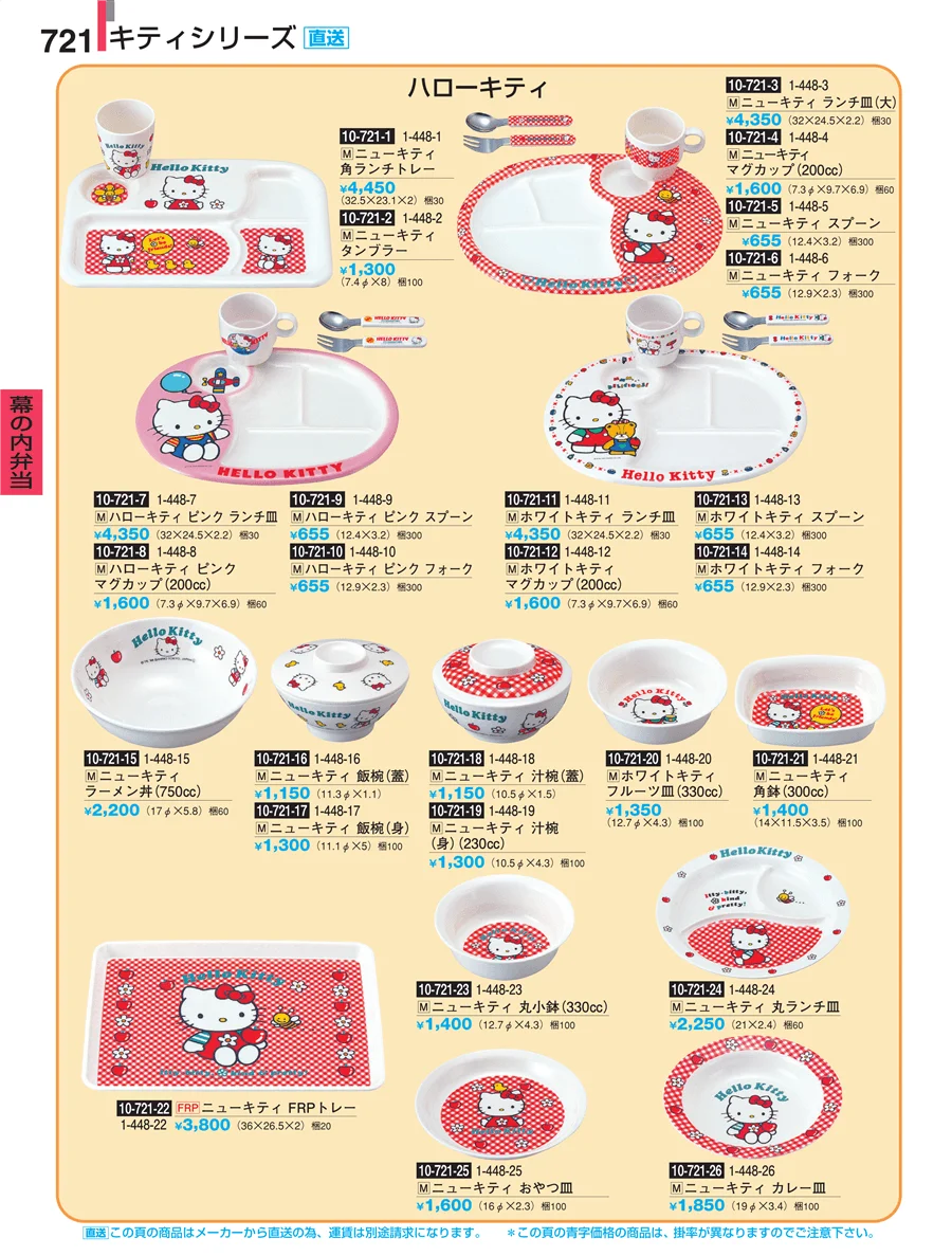幕の内弁当 ページ721