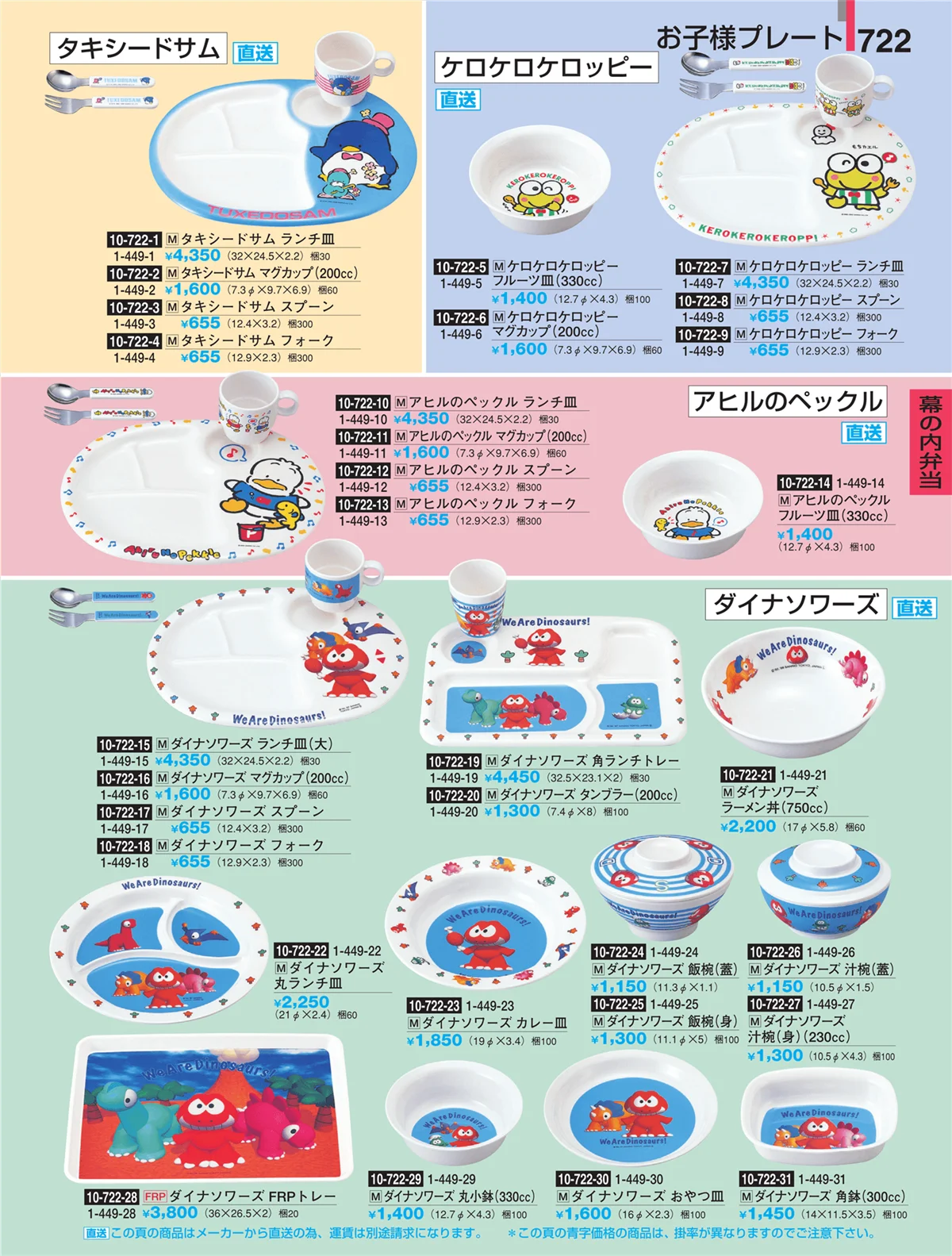 割烹漆器・ページ番号722・幕の内弁当