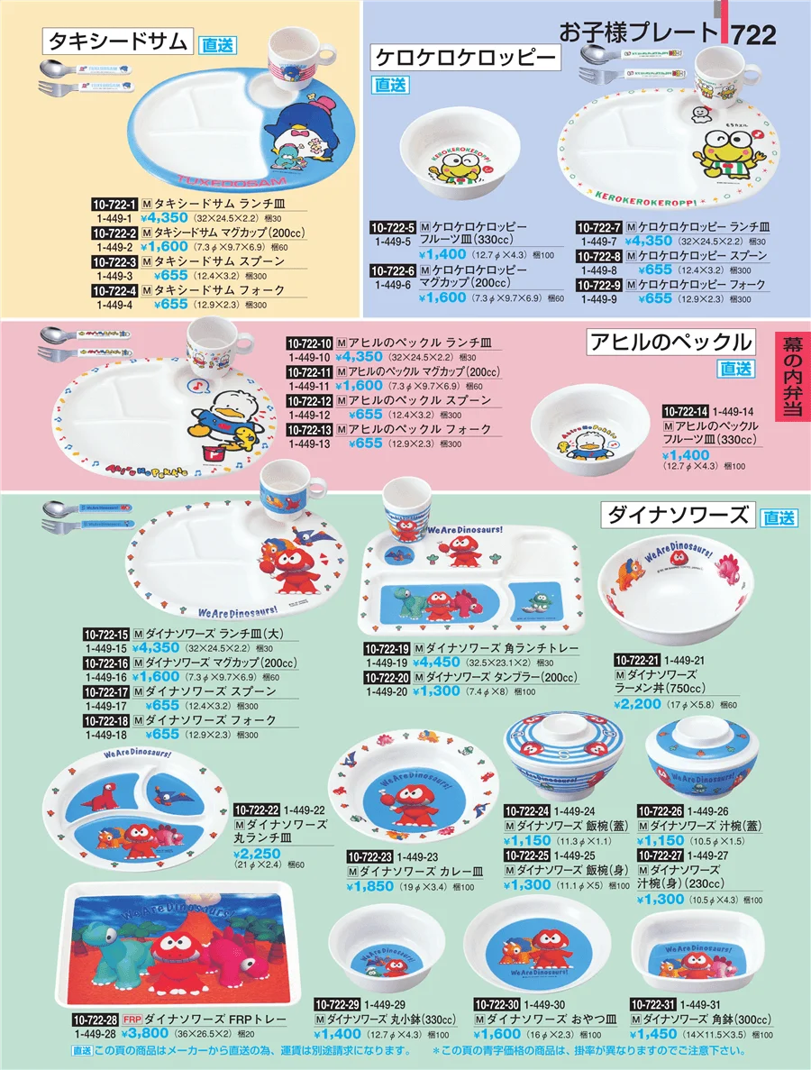 幕の内弁当 ページ722