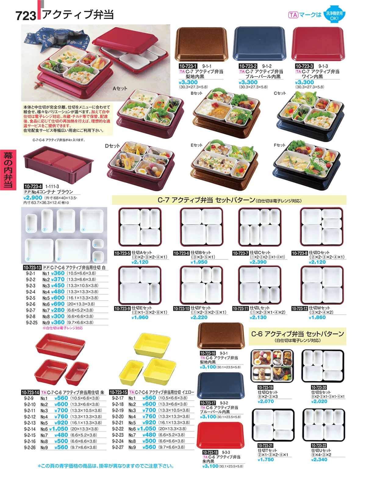 割烹漆器・ページ番号723・幕の内弁当