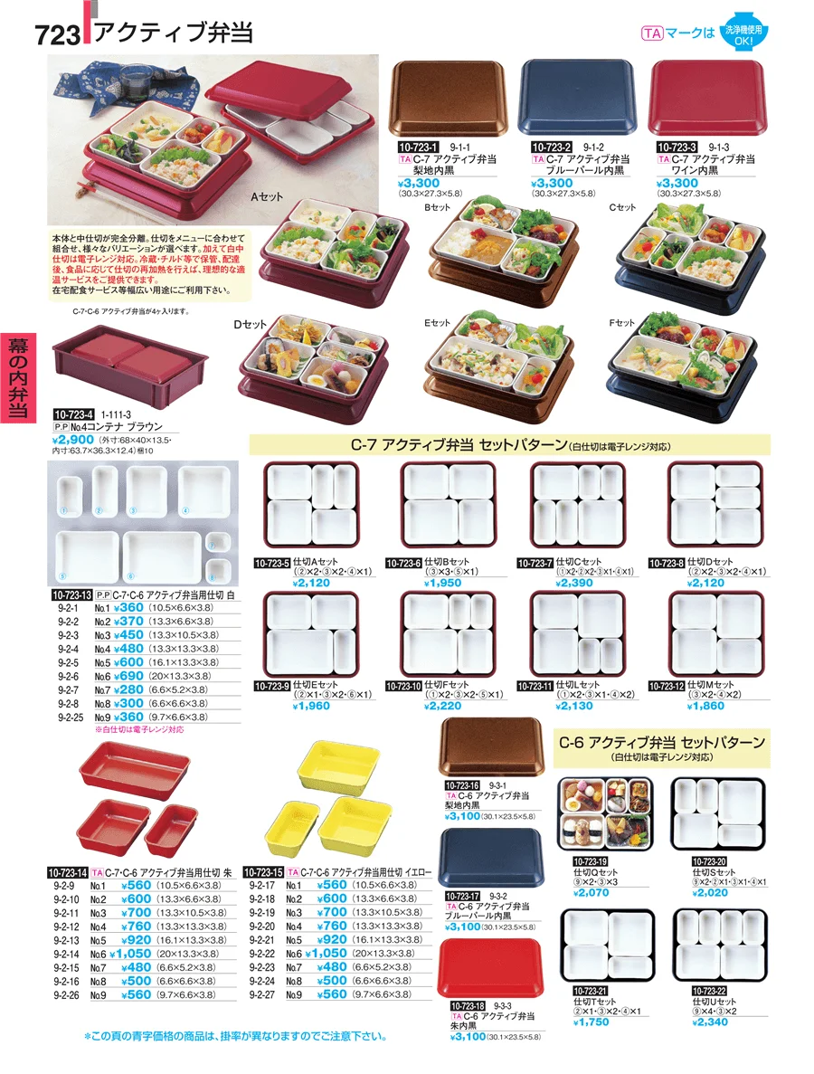 幕の内弁当 ページ723