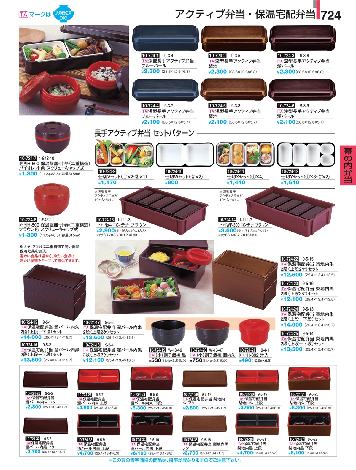 割烹漆器・ページ番号724・幕の内弁当