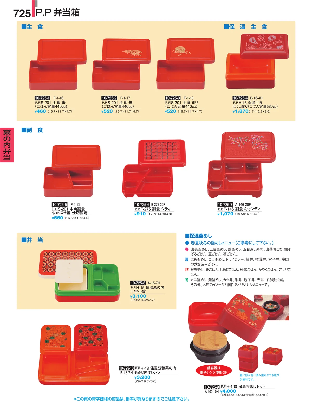 割烹漆器・ページ番号725・幕の内弁当