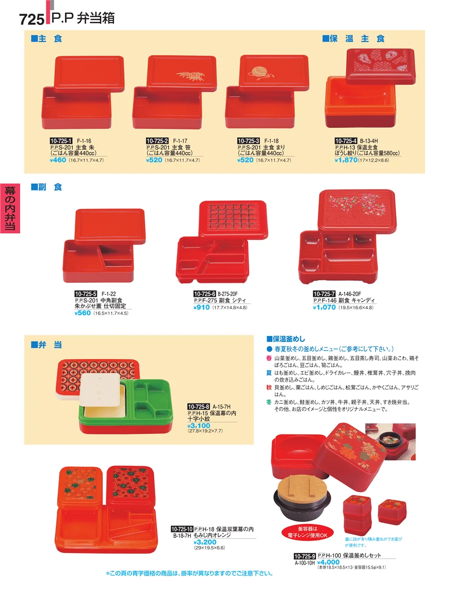幕の内弁当 ページ725