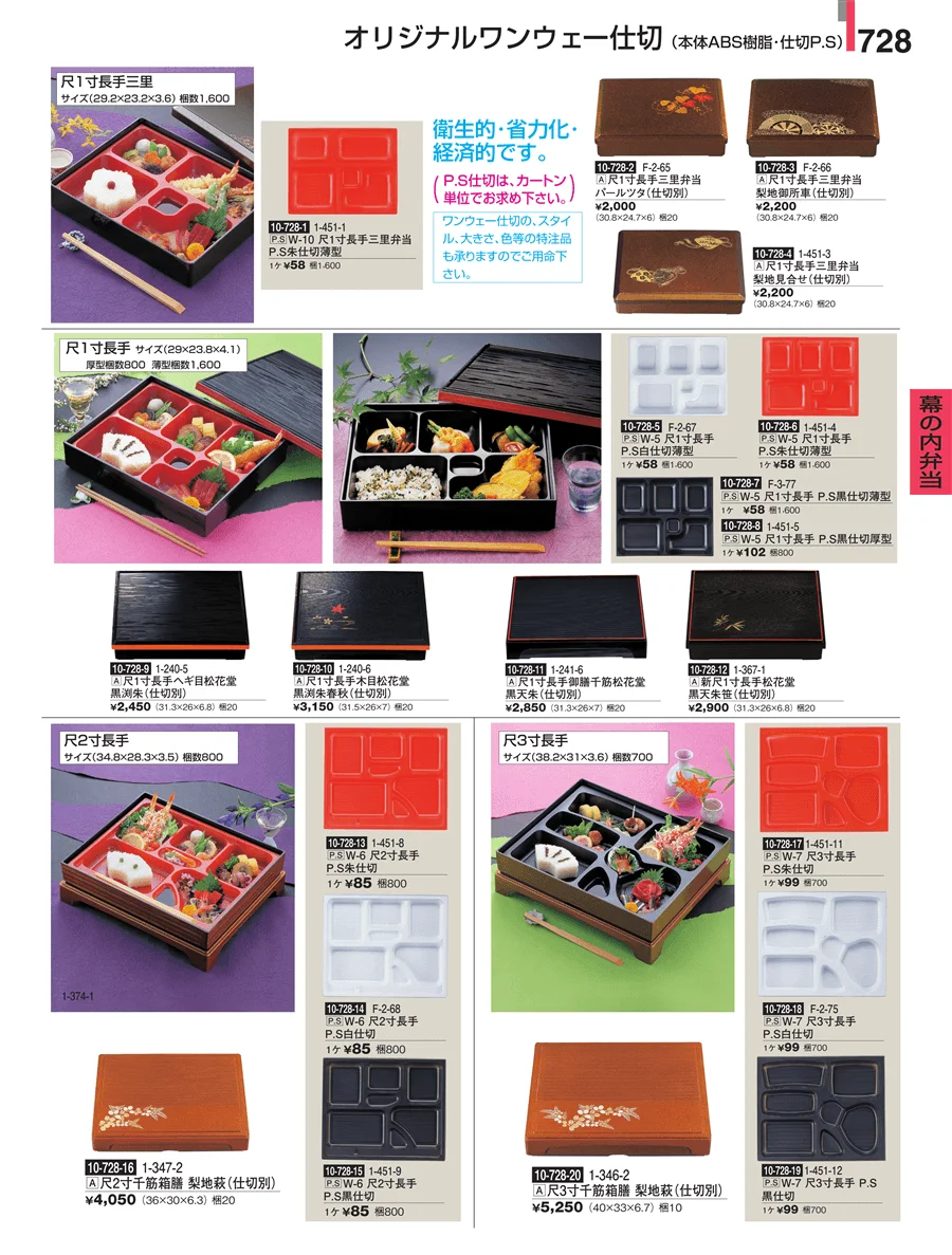 幕の内弁当 ページ728