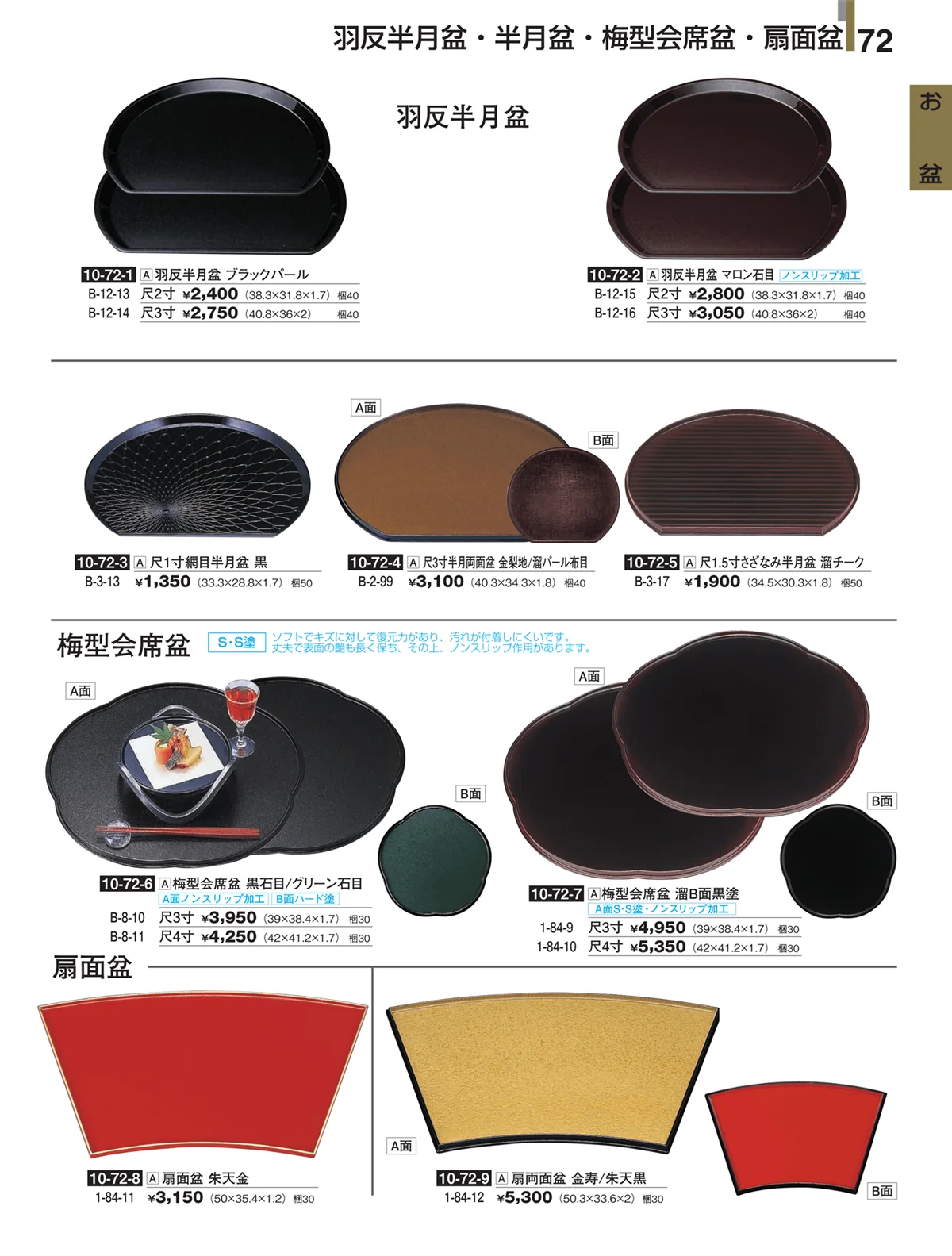 割烹漆器・ページ番号72・お盆