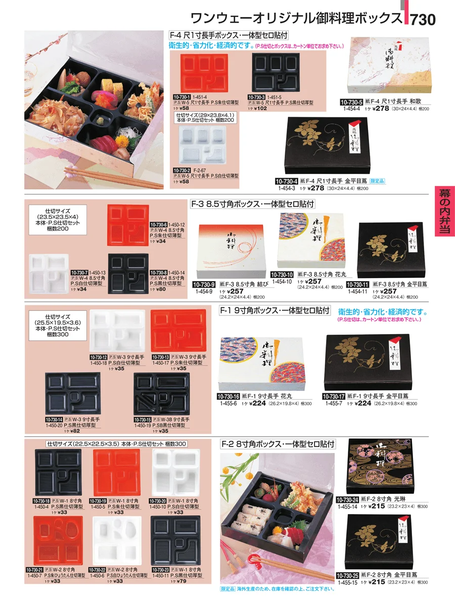 幕の内弁当 ページ730