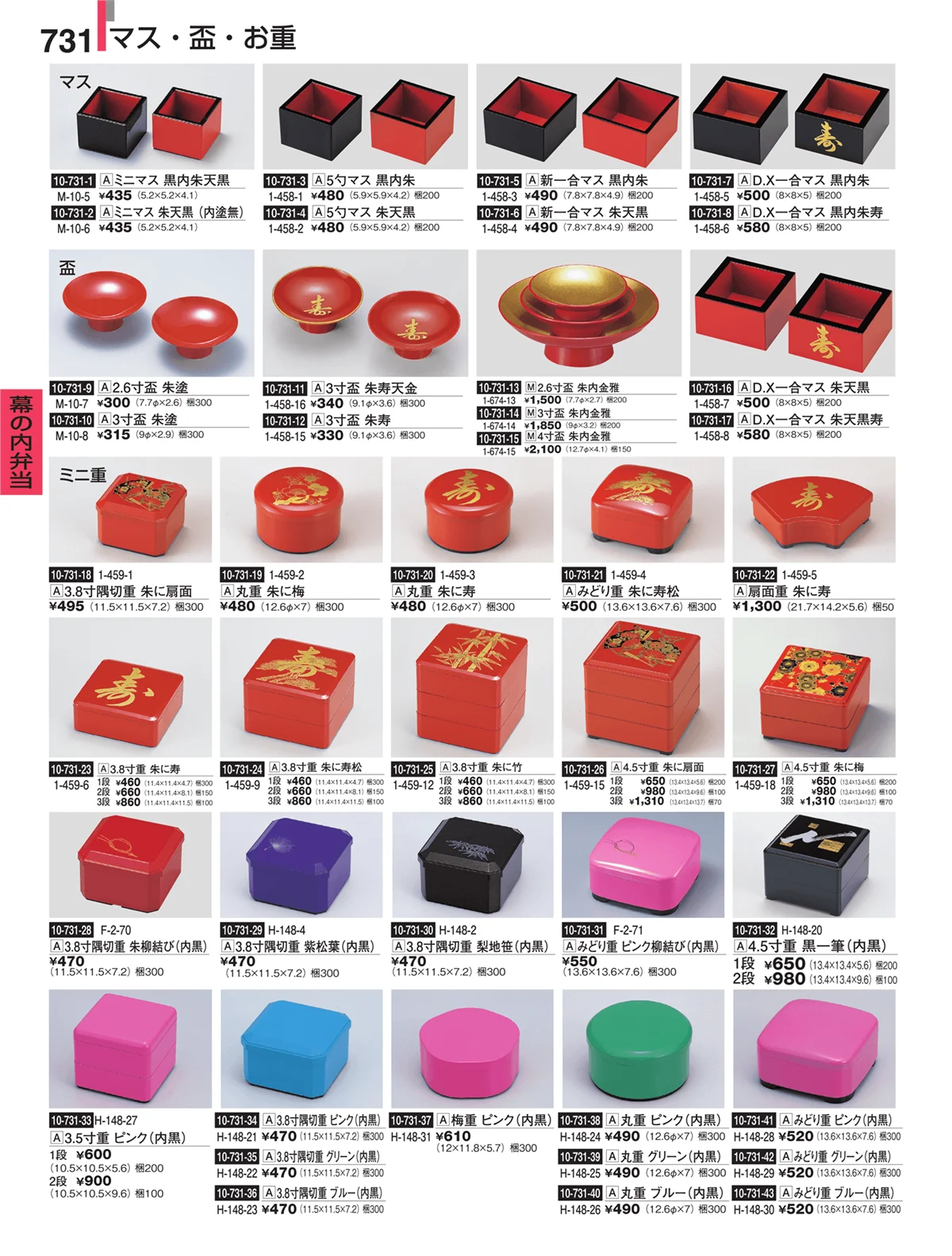 割烹漆器・ページ番号731・幕の内弁当