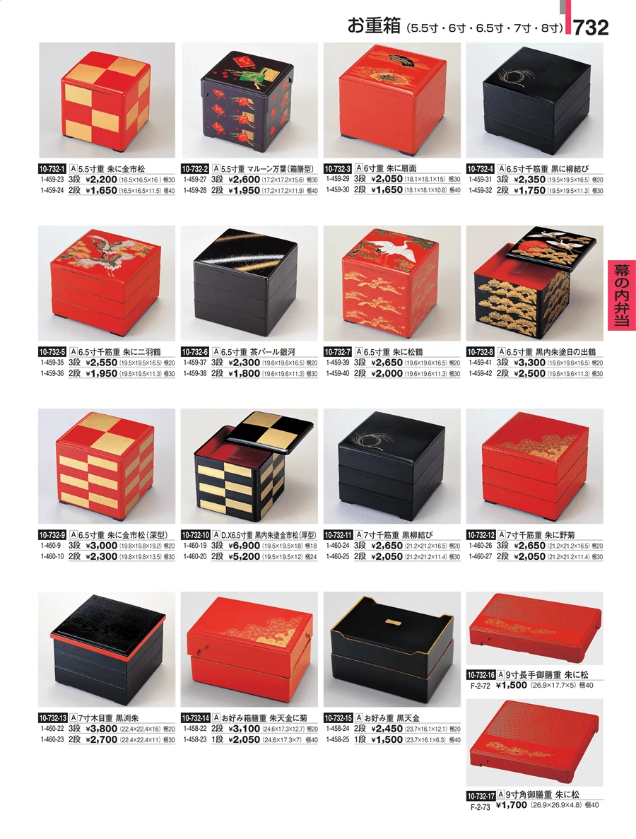 幕の内弁当 ページ732