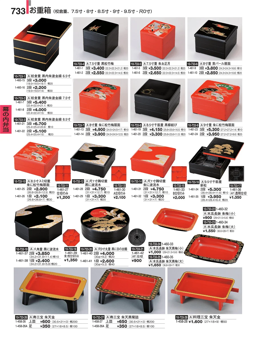 幕の内弁当 ページ733