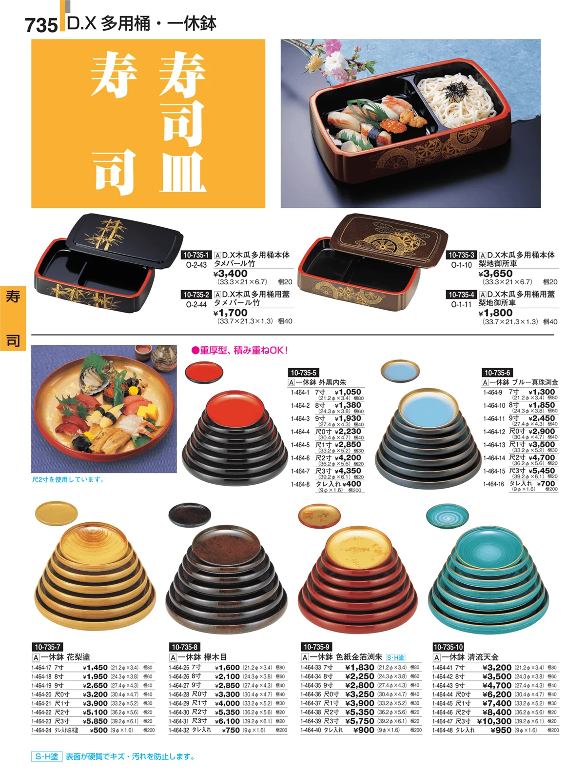割烹漆器・ページ番号735・寿司