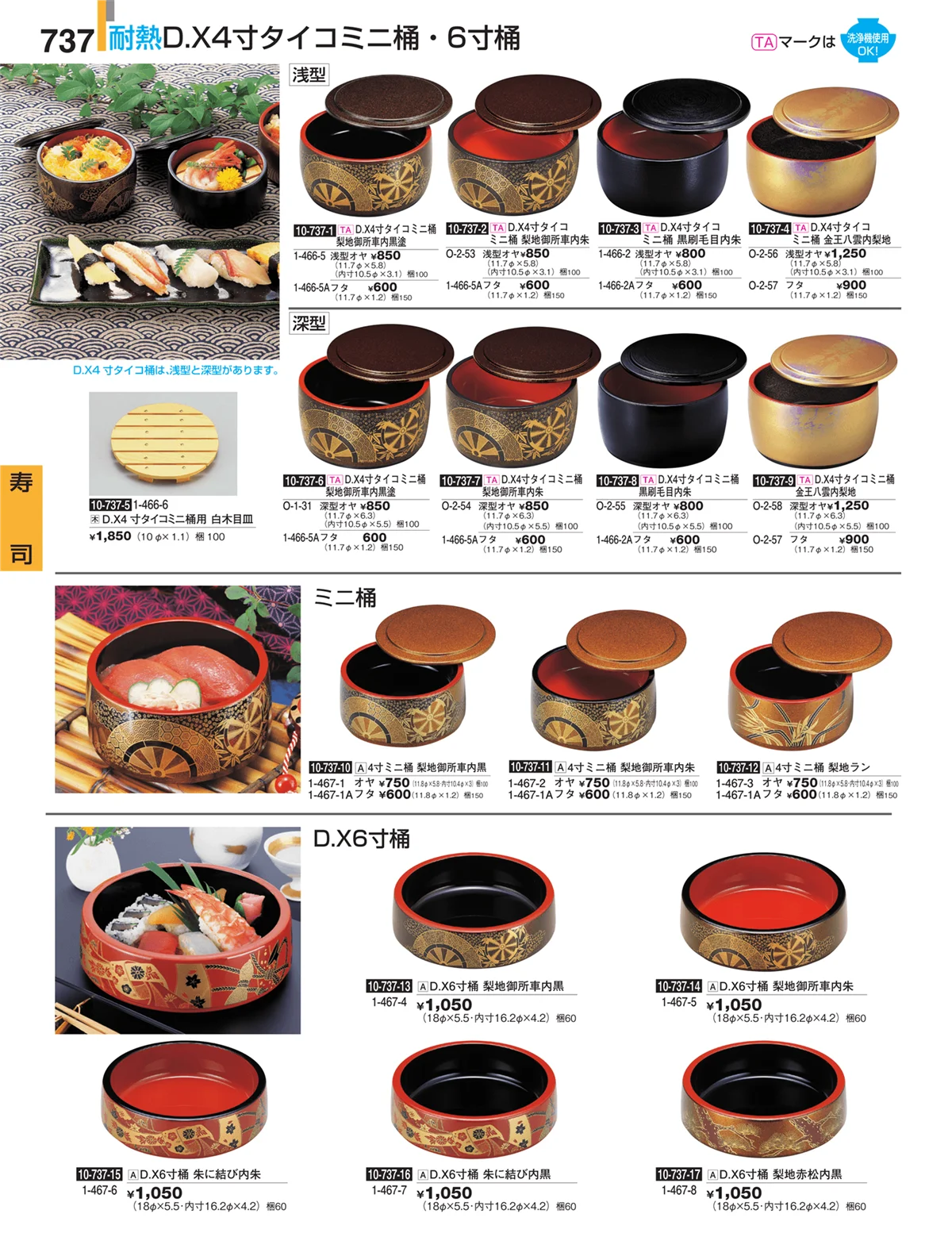 割烹漆器・ページ番号737・寿司