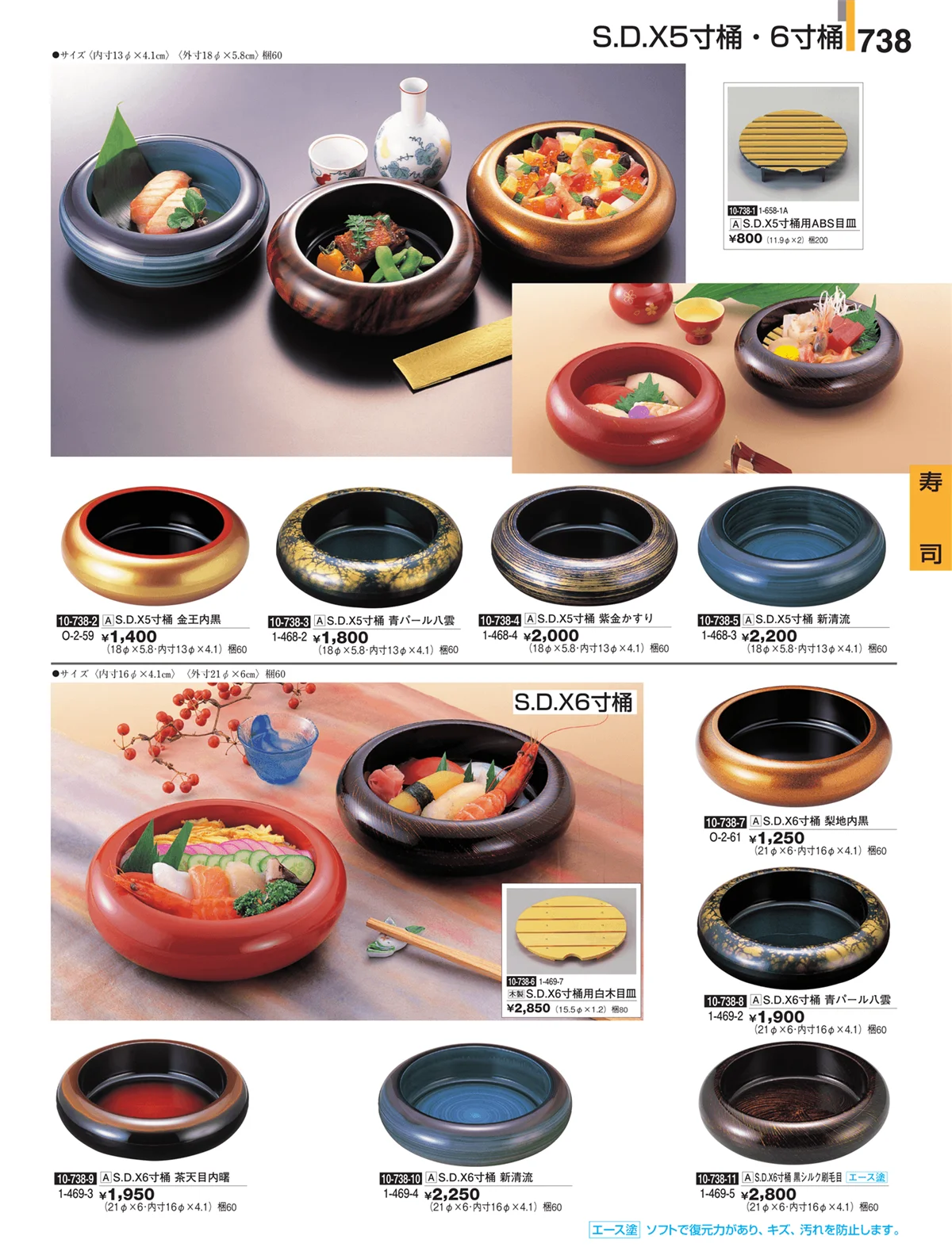 割烹漆器・ページ番号738・寿司