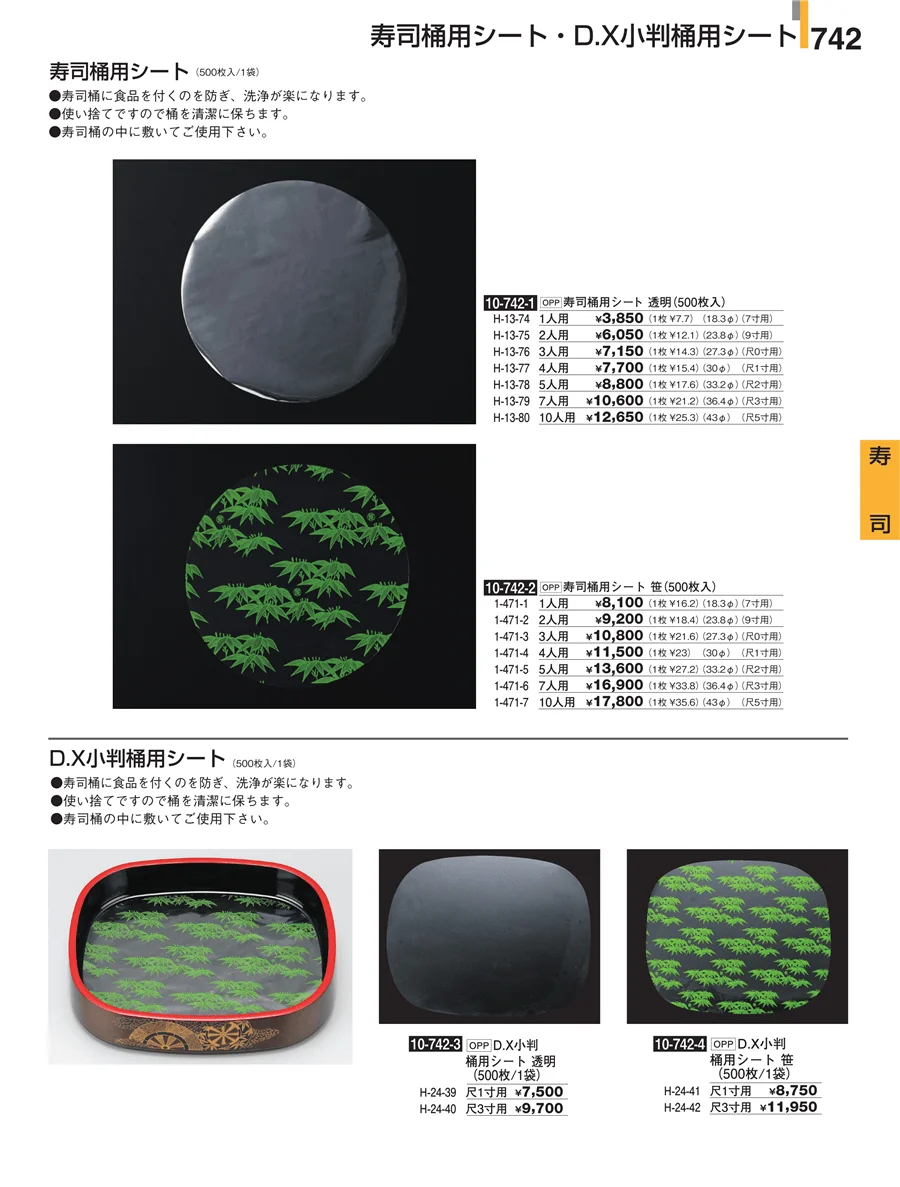 寿司 ページ742