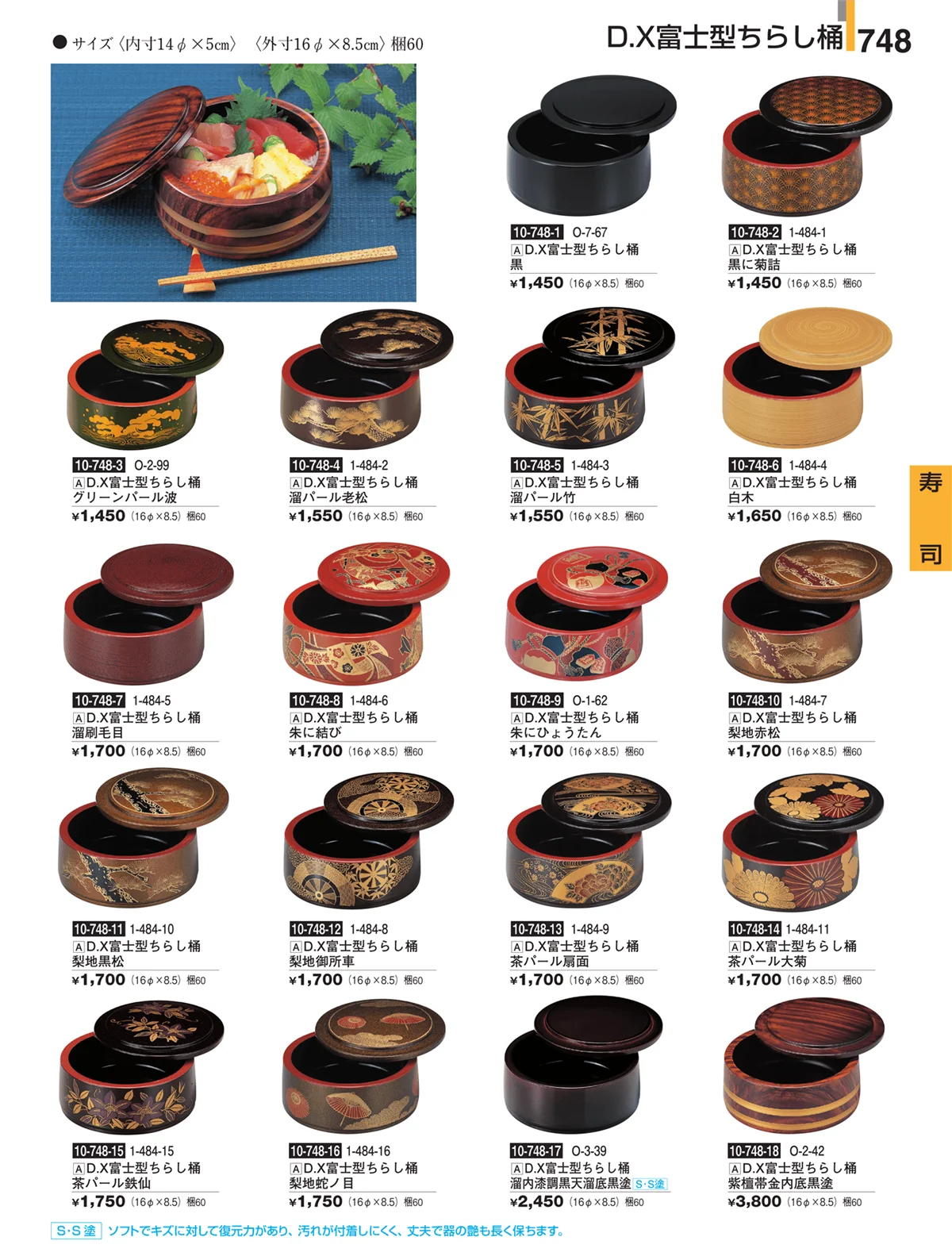 割烹漆器・ページ番号748・寿司