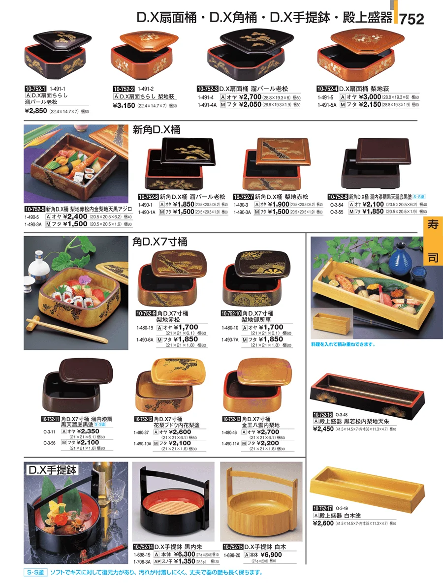 寿司 ページ752