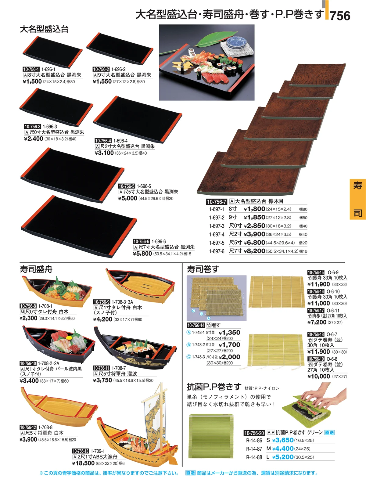 割烹漆器・ページ番号756・寿司