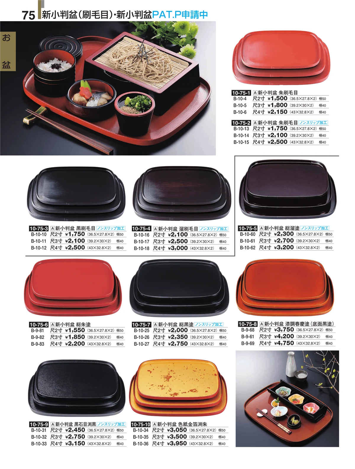 割烹漆器・ページ番号75・お盆