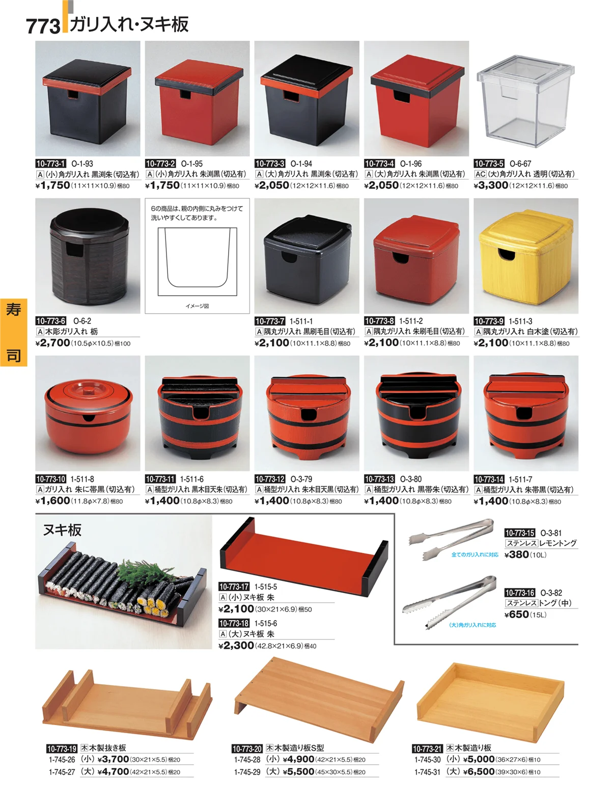 割烹漆器・ページ番号773・寿司