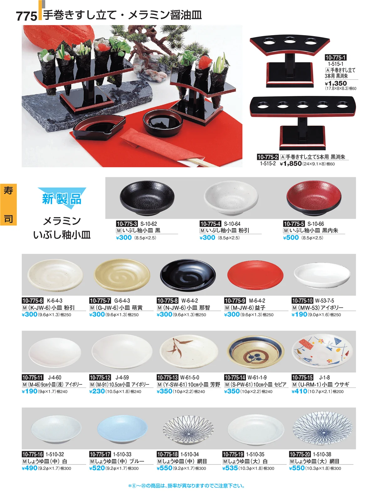 割烹漆器・ページ番号775・寿司