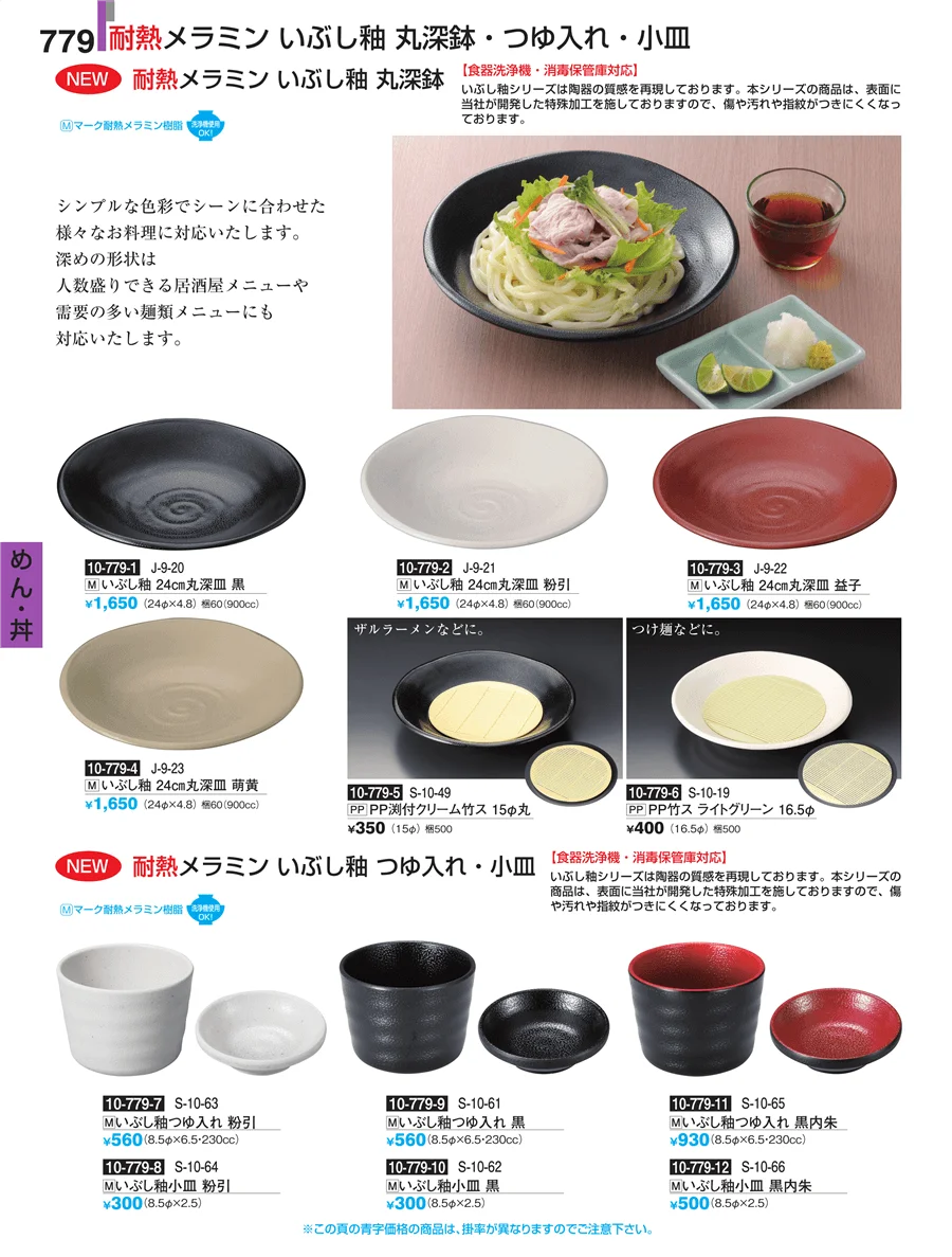 めん・丼 ページ779