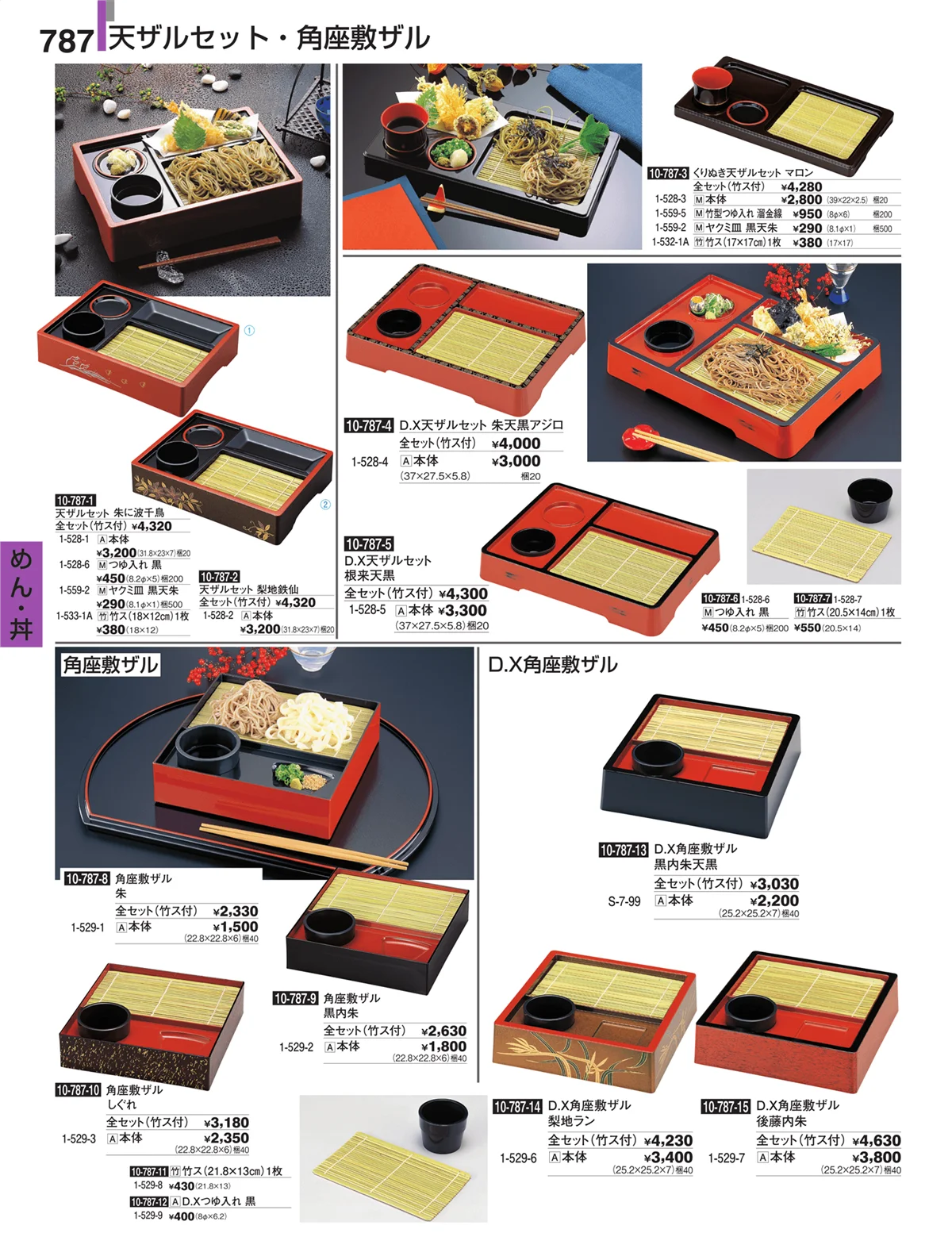 割烹漆器・ページ番号787・めん・丼