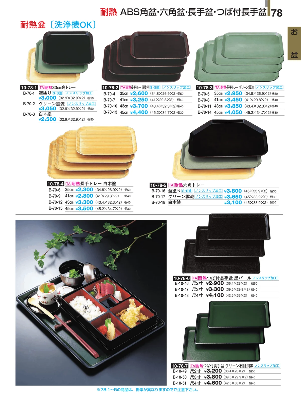 割烹漆器・ページ番号78・お盆