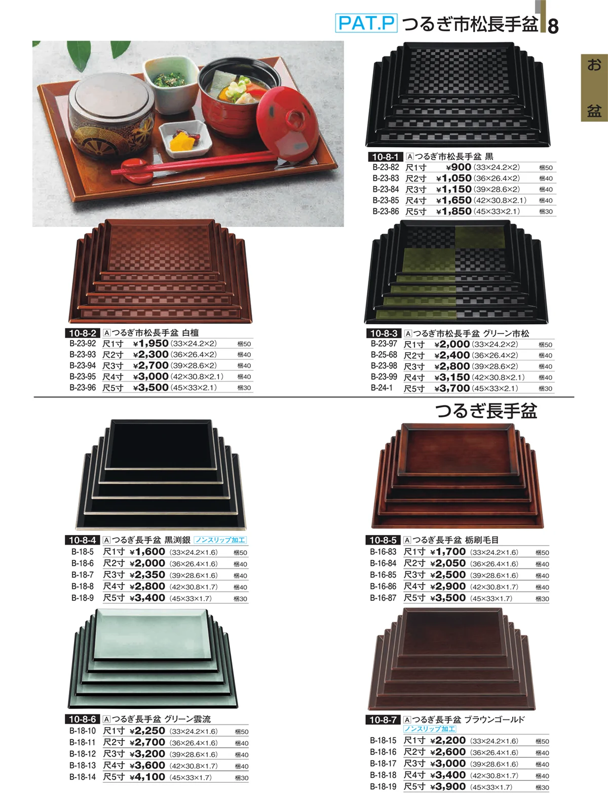 割烹漆器・ページ番号7・お盆
