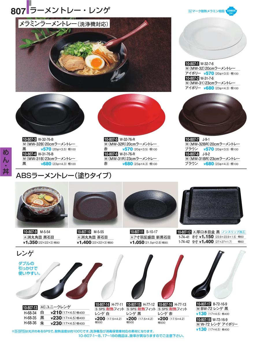 めん・丼 ページ807