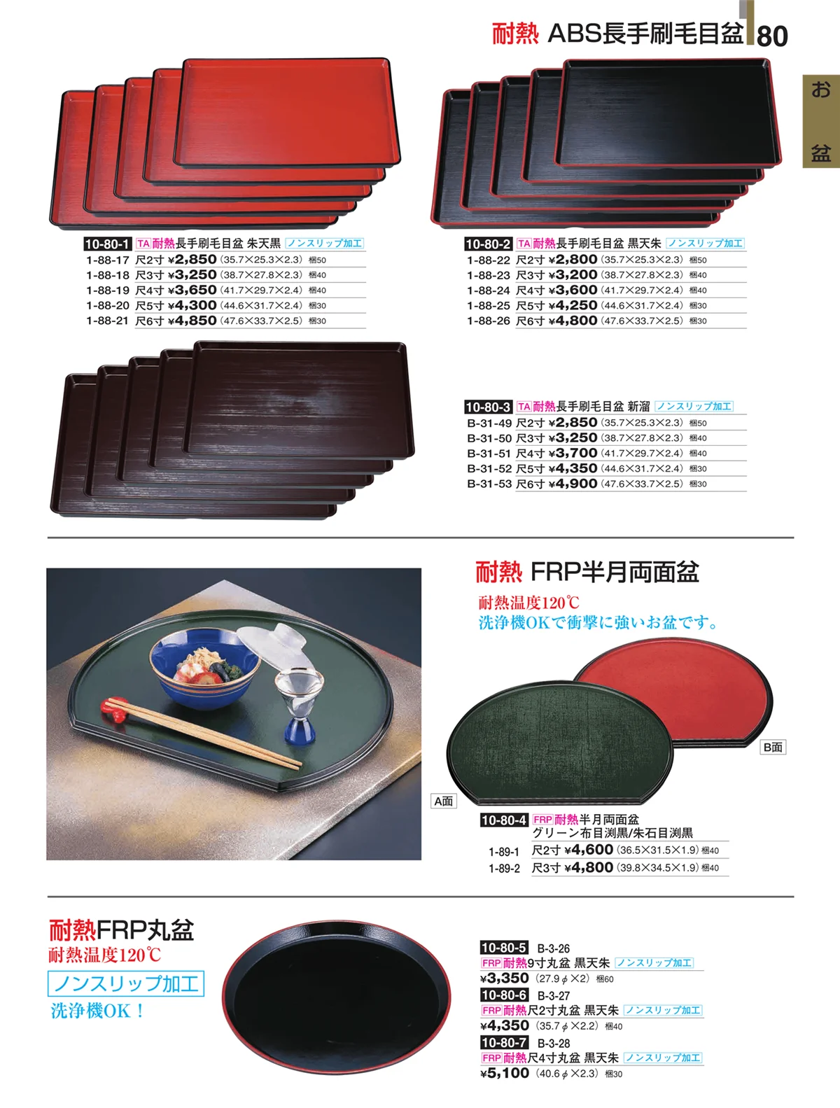 割烹漆器・ページ番号80・お盆