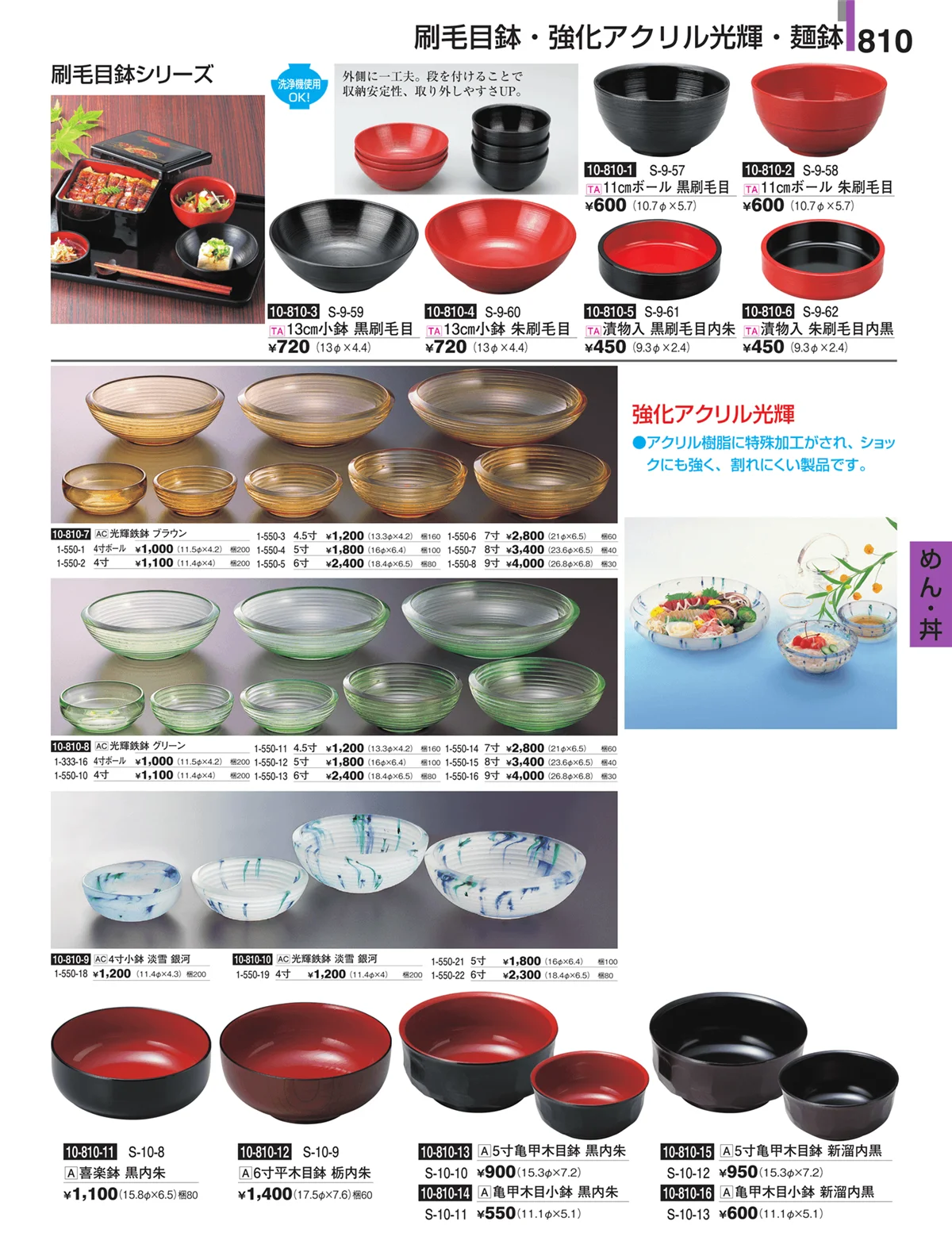 割烹漆器・ページ番号810・めん・丼