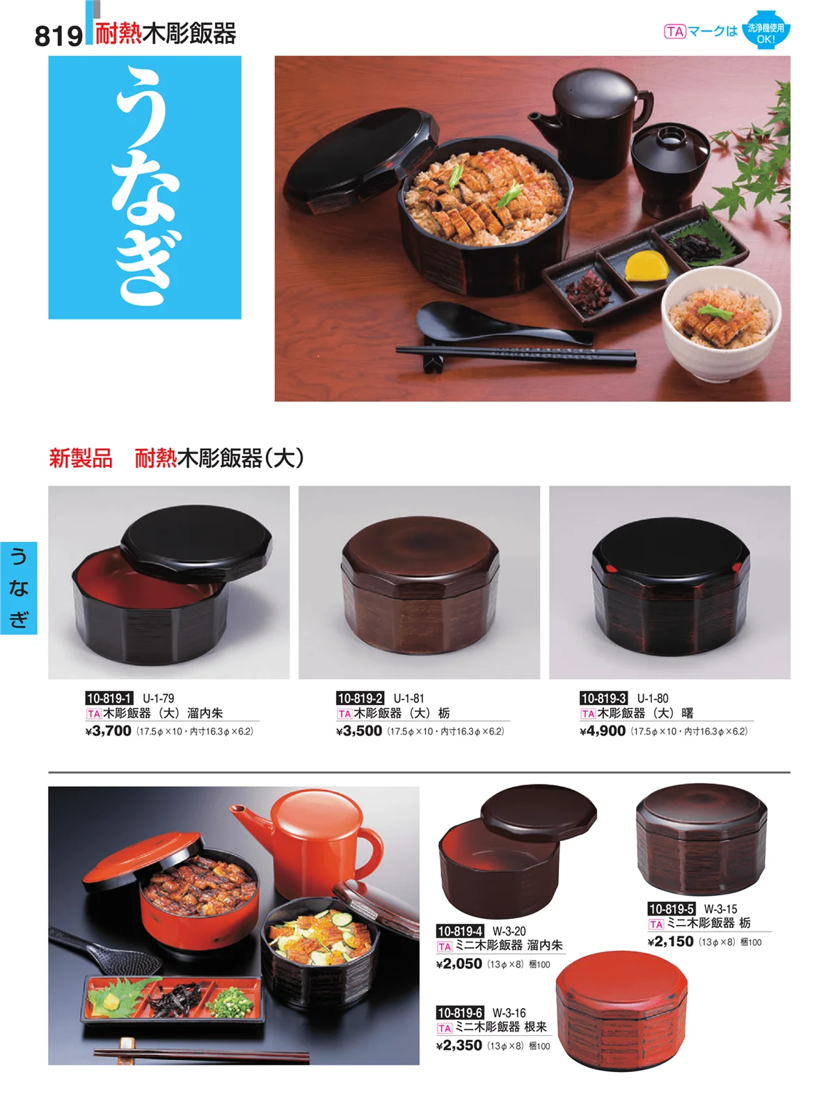 割烹漆器・ページ番号819・うなぎ