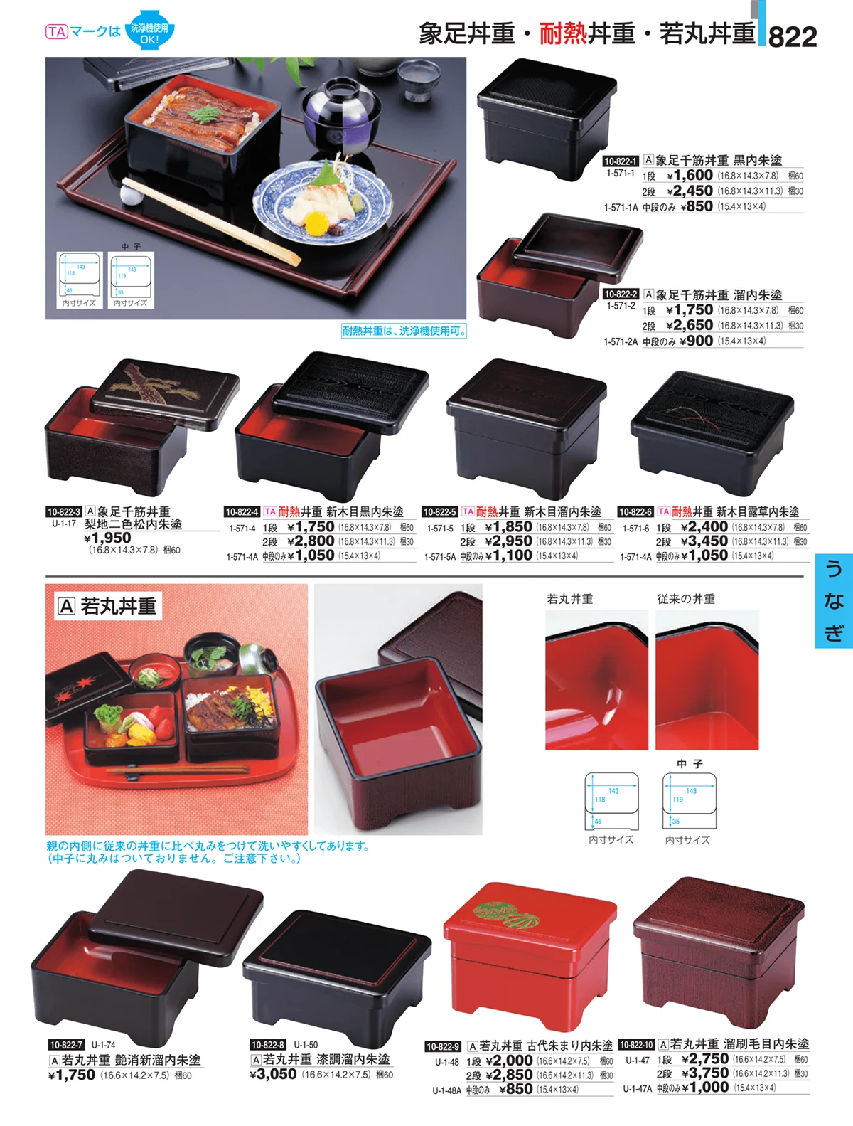 割烹漆器・ページ番号822・うなぎ