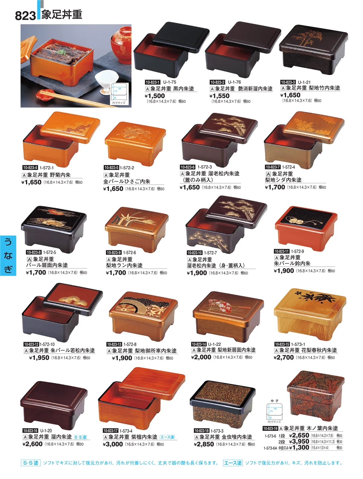 割烹漆器・ページ番号823・うなぎ