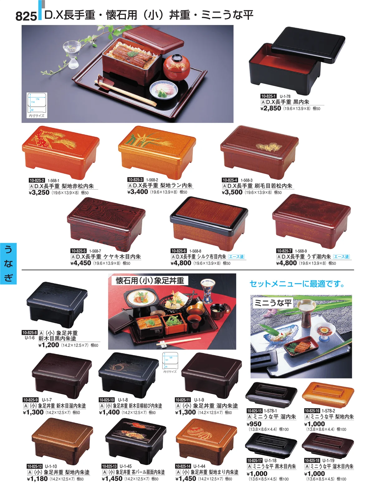 割烹漆器・ページ番号825・うなぎ
