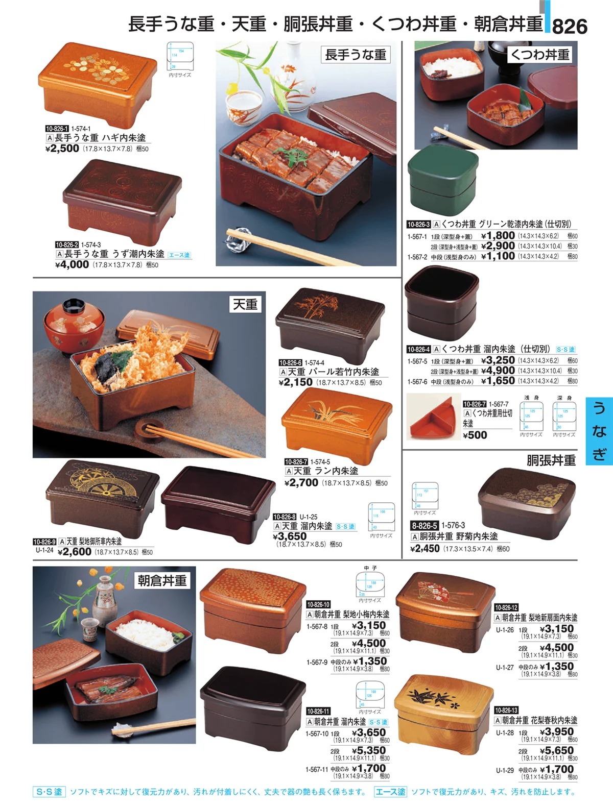 割烹漆器・ページ番号826・うなぎ
