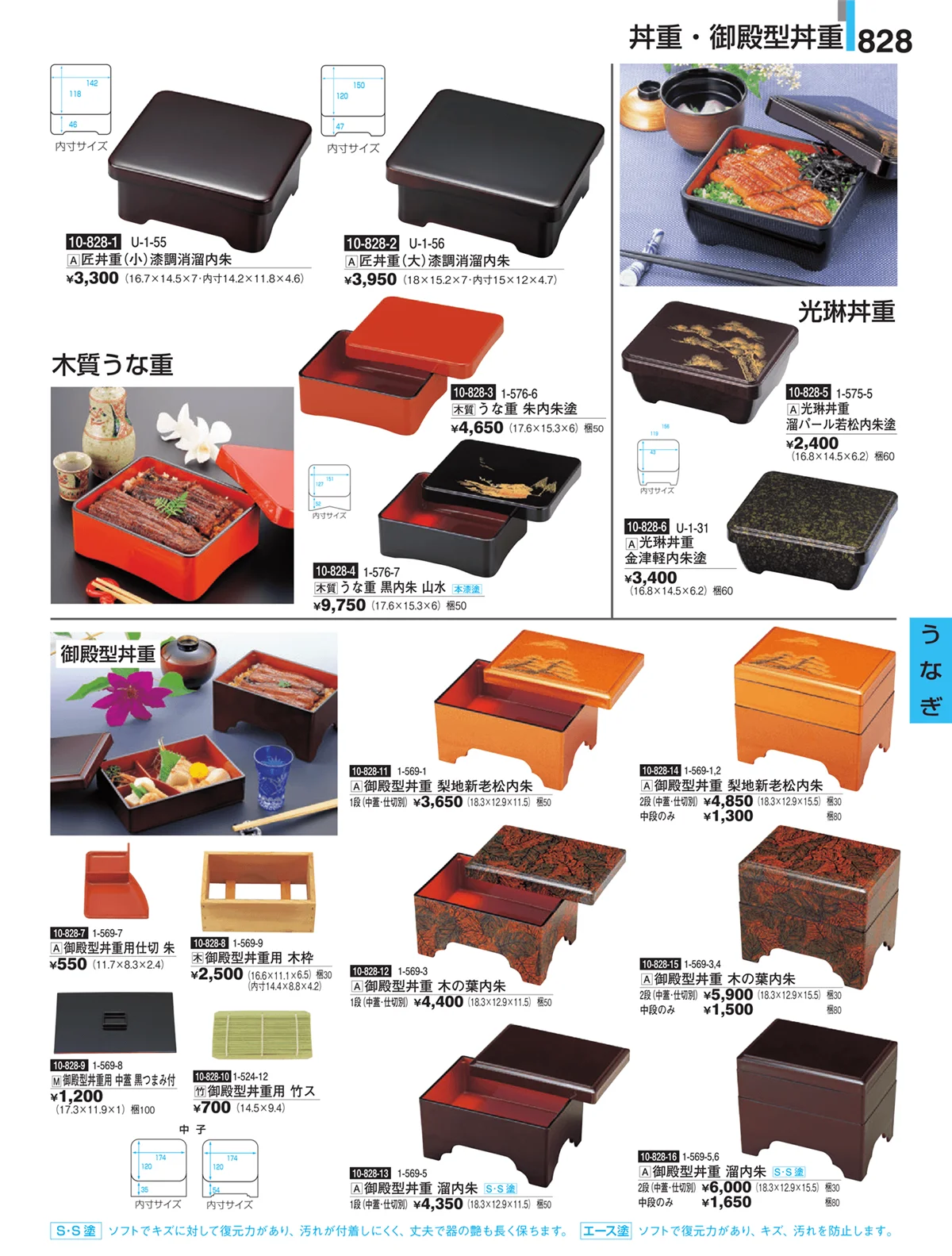 割烹漆器・ページ番号828・うなぎ