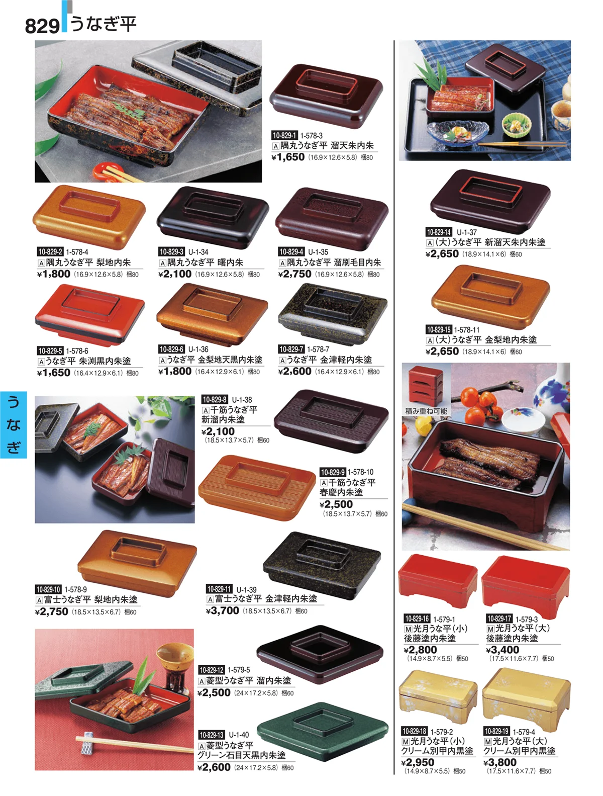 割烹漆器・ページ番号829・うなぎ