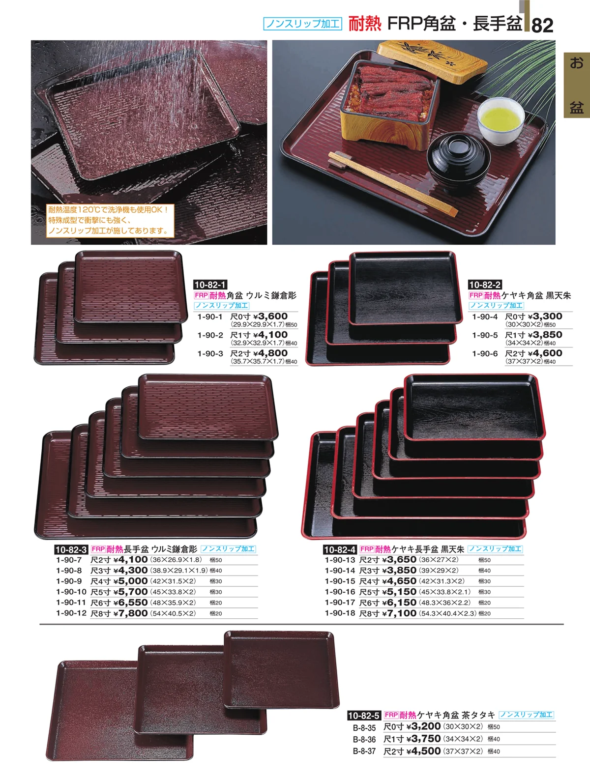 割烹漆器・ページ番号82・お盆