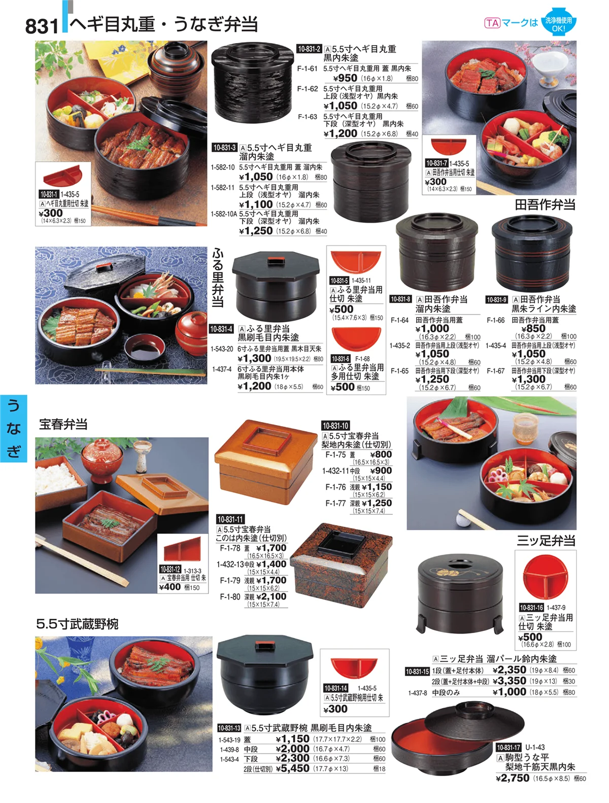 割烹漆器・ページ番号831・うなぎ