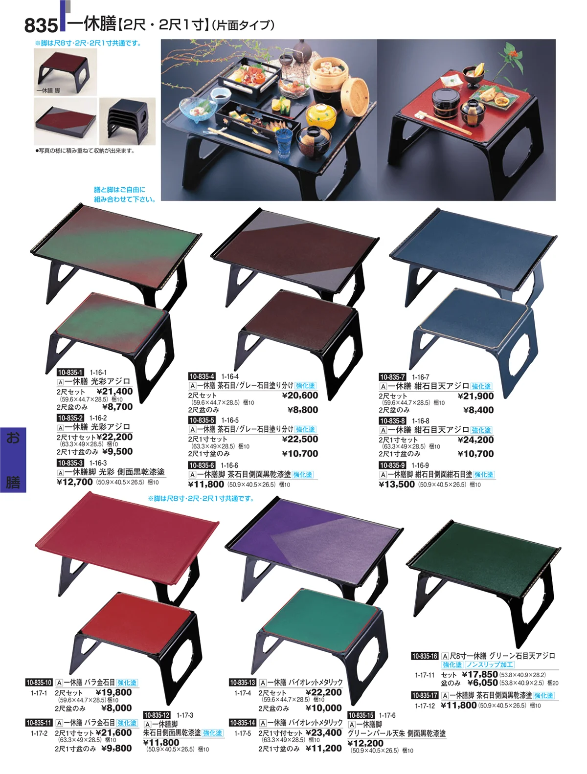 割烹漆器・ページ番号835・お膳
