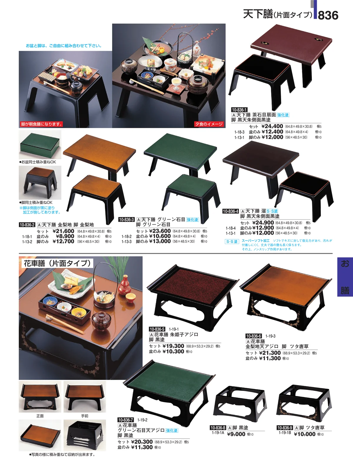 割烹漆器・ページ番号836・お膳