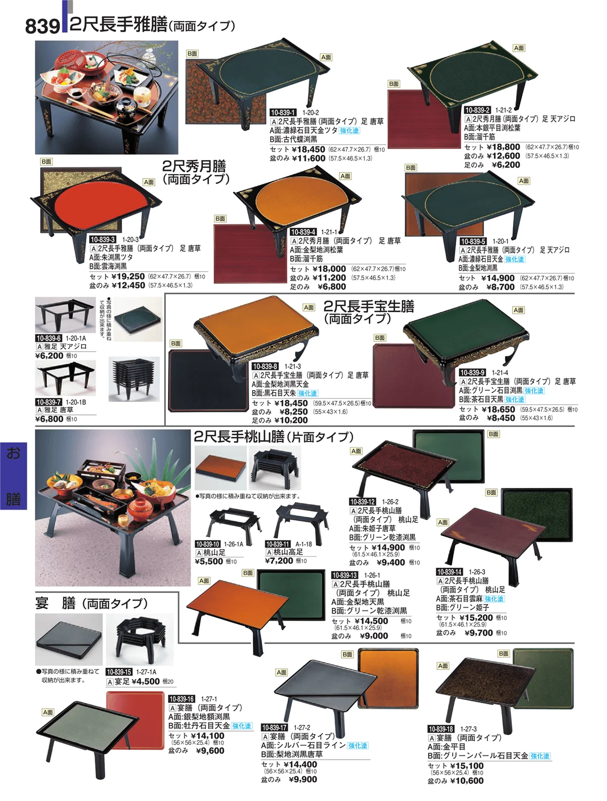 割烹漆器・ページ番号839・お膳