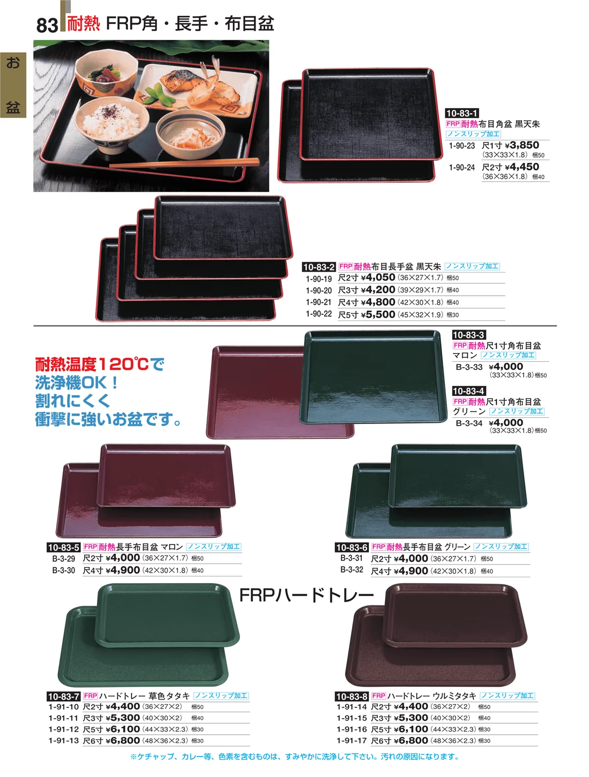 割烹漆器・ページ番号83・お盆