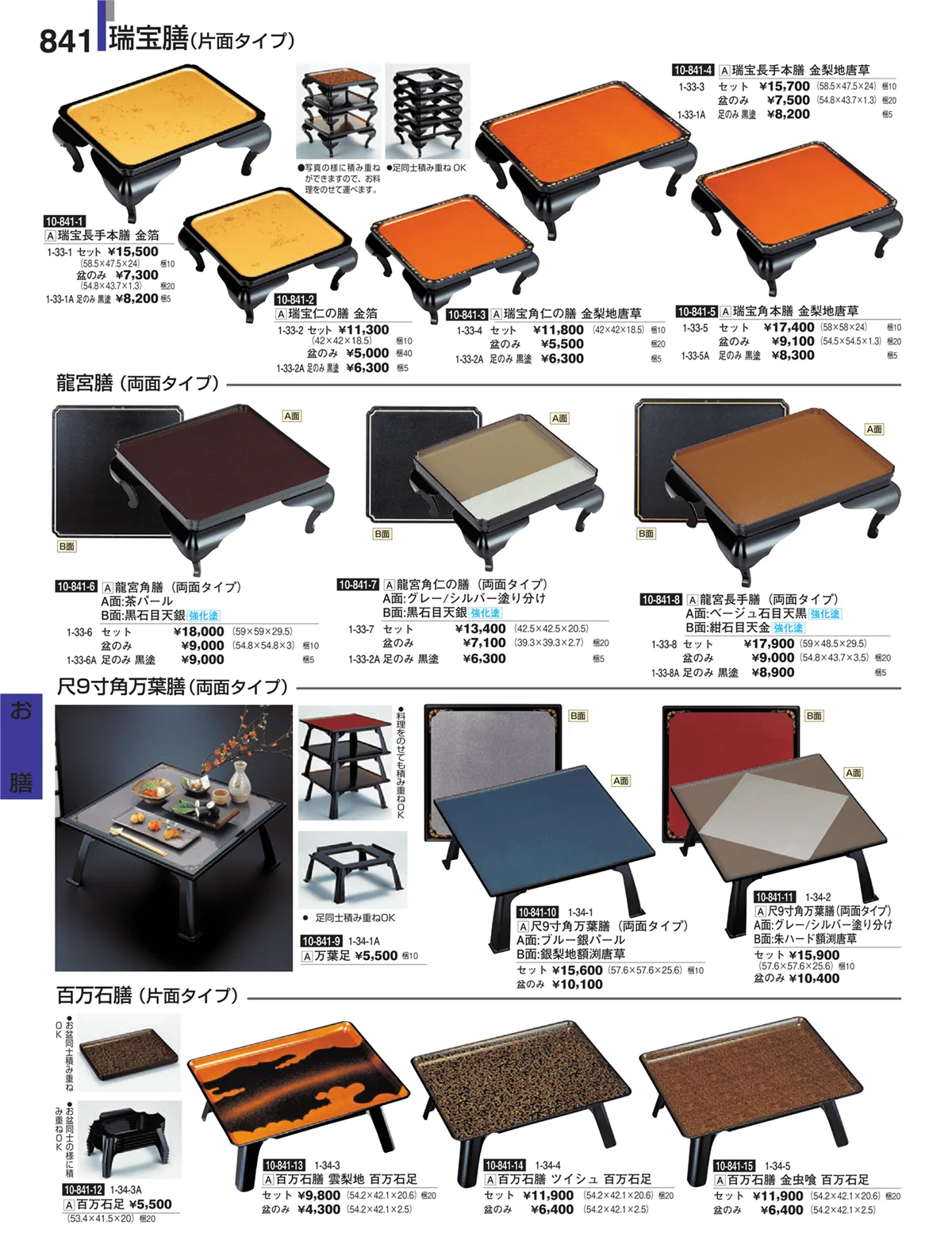 割烹漆器・ページ番号841・お膳
